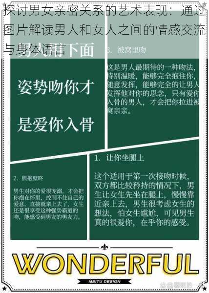 探讨男女亲密关系的艺术表现:通过图片解读男人和女人之间的情感交流与身体语言