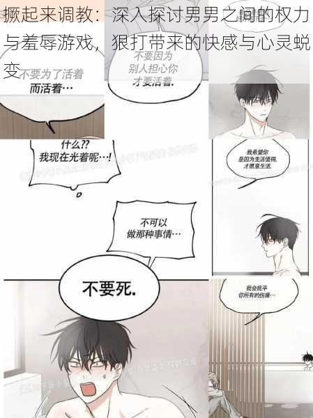 撅起来调教:深入探讨男男之间的权力与羞辱游戏,狠打带来的快感与心灵蜕变