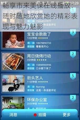 畅享市来美保在线播放:随时随地欣赏她的精彩表现与魅力魅影