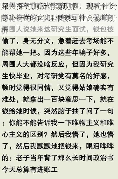 深入探讨厕所偷窥现象:现代社会隐秘行为的心理根源与社会影响分析