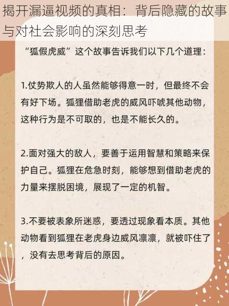 揭开漏逼视频的真相:背后隐藏的故事与对社会影响的深刻思考