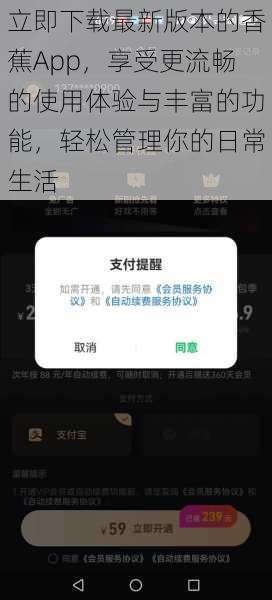 立即下载最新版本的香蕉App,享受更流畅的使用体验与丰富的功能,轻松管理你的日常生活