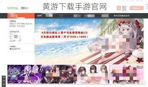 黄游下载手游官网