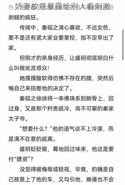 娇妻故意暴露给别人看刺激
