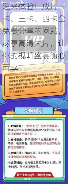速来体验!成片一卡、三卡、四卡全免费分享的网站,尽享高清大片,让你的视听盛宴随心而享