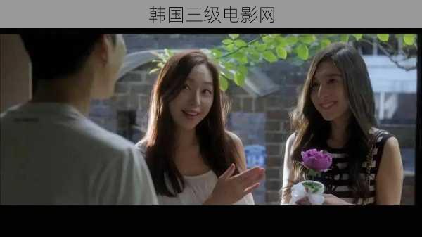 韩国三级电影网