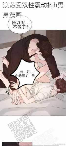 浪荡受双性震动捧h男男漫画