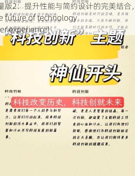 探索轻量版2:提升性能与简约设计的完美结合, redefining the future of technology and user experience!