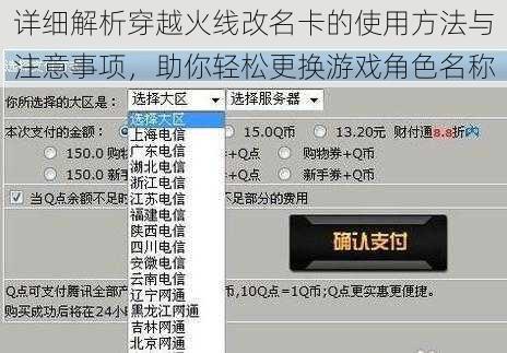 详细解析穿越火线改名卡的使用方法与注意事项，助你轻松更换游戏角色名称