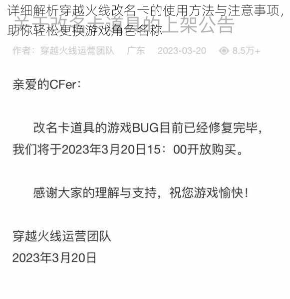 详细解析穿越火线改名卡的使用方法与注意事项，助你轻松更换游戏角色名称