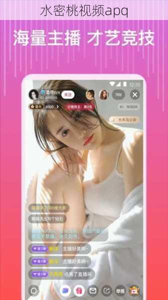 水密桃视频apq