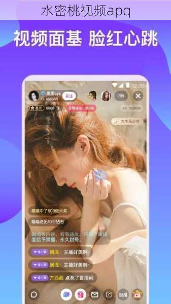 水密桃视频apq