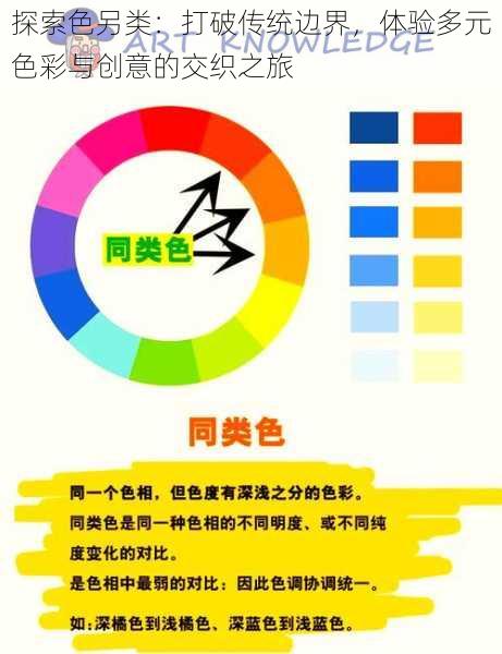 探索色另类:打破传统边界,体验多元色彩与创意的交织之旅