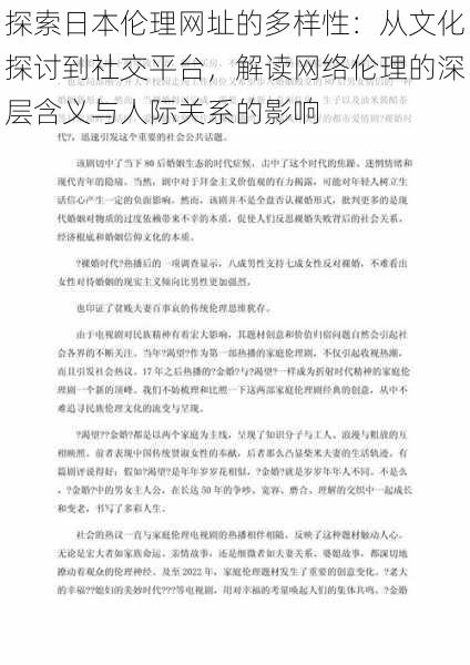 探索日本伦理网址的多样性：从文化探讨到社交平台，解读网络伦理的深层含义与人际关系的影响