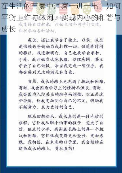 在生活的节奏中洞察一进一出:如何平衡工作与休闲,实现内心的和谐与成长
