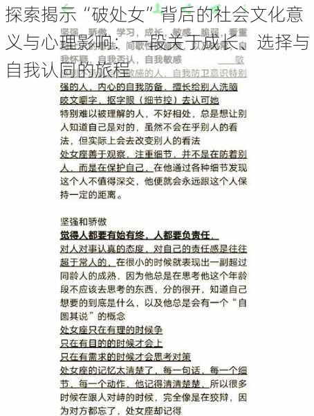 探索揭示“破处女”背后的社会文化意义与心理影响:一段关于成长、选择与自我认同的旅程