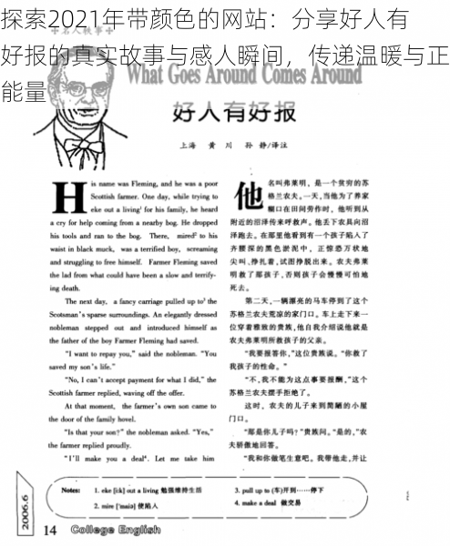探索2021年带颜色的网站:分享好人有好报的真实故事与感人瞬间,传递温暖与正能量