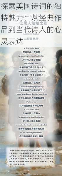 探索美国诗词的独特魅力:从经典作品到当代诗人的心灵表达