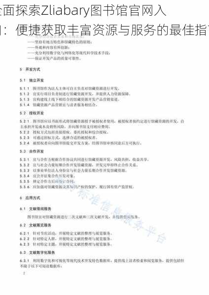 全面探索Zliabary图书馆官网入口：便捷获取丰富资源与服务的最佳指南