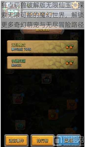 狂点萌兽破解版无限仙玉：探索无限可能的魔幻世界，解锁更多奇幻萌宠与无尽冒险路径