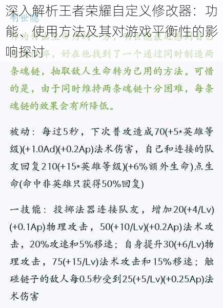 深入解析王者荣耀自定义修改器:功能、使用方法及其对游戏平衡性的影响探讨