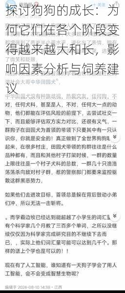 探讨狗狗的成长:为何它们在各个阶段变得越来越大和长,影响因素分析与饲养建议