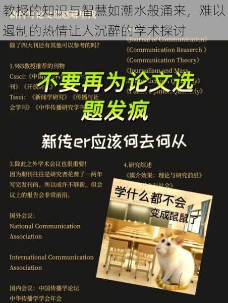 教授的知识与智慧如潮水般涌来,难以遏制的热情让人沉醉的学术探讨