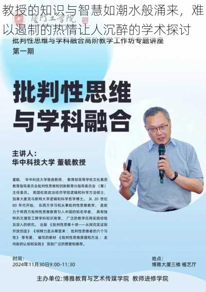 教授的知识与智慧如潮水般涌来，难以遏制的热情让人沉醉的学术探讨