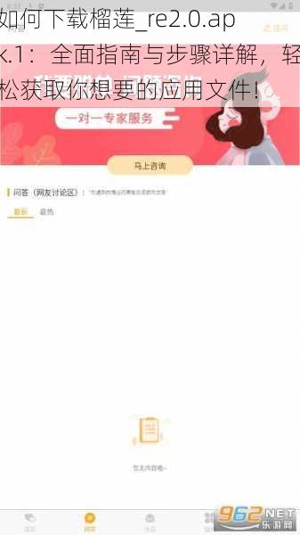 如何下载榴莲_re2.0.apk.1：全面指南与步骤详解，轻松获取你想要的应用文件！