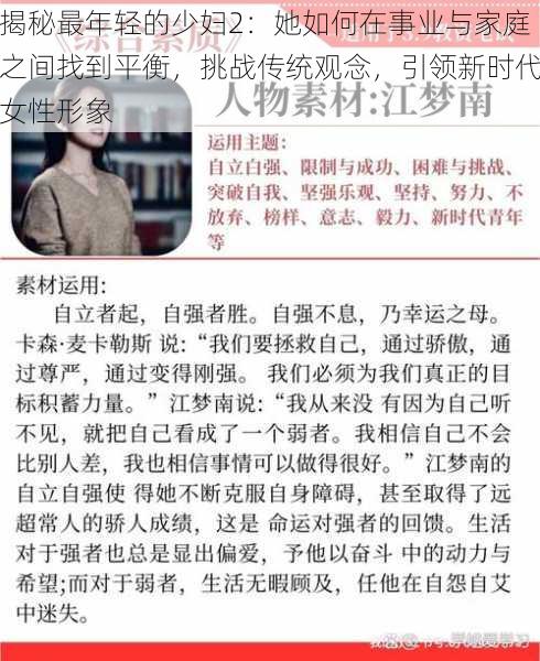 揭秘最年轻的少妇2:她如何在事业与家庭之间找到平衡,挑战传统观念,引领新时代女性形象