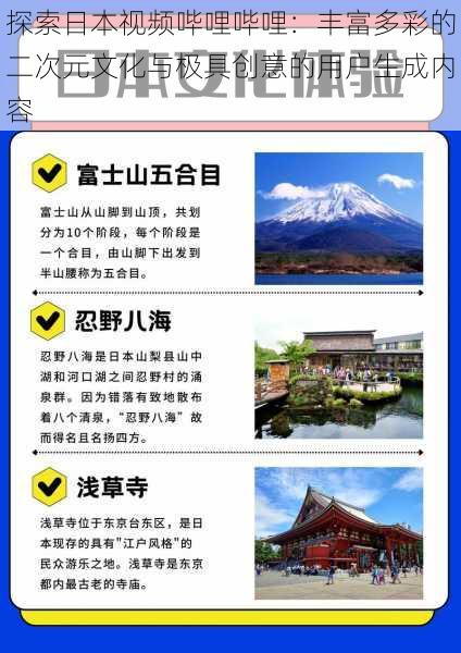 探索日本视频哔哩哔哩:丰富多彩的二次元文化与极具创意的用户生成内容