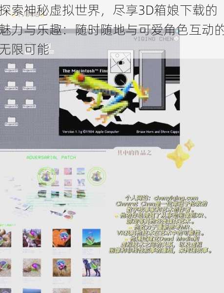 探索神秘虚拟世界,尽享3D箱娘下载的魅力与乐趣:随时随地与可爱角色互动的无限可能