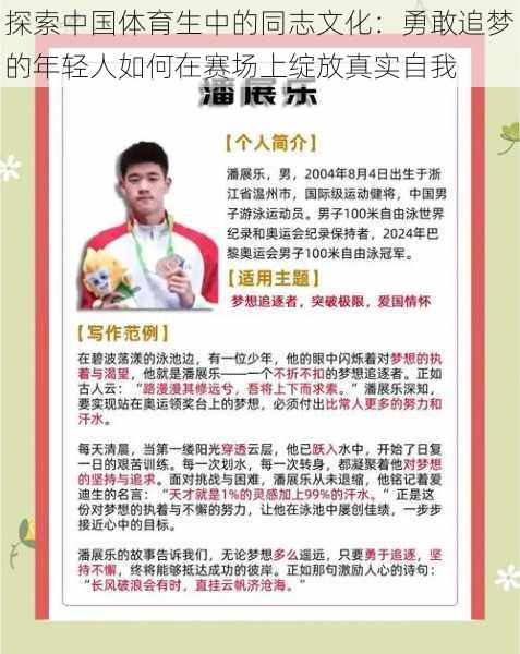 探索中国体育生中的同志文化：勇敢追梦的年轻人如何在赛场上绽放真实自我