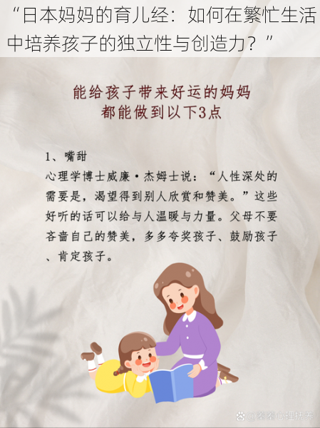“日本妈妈的育儿经:如何在繁忙生活中培养孩子的独立性与创造力?”