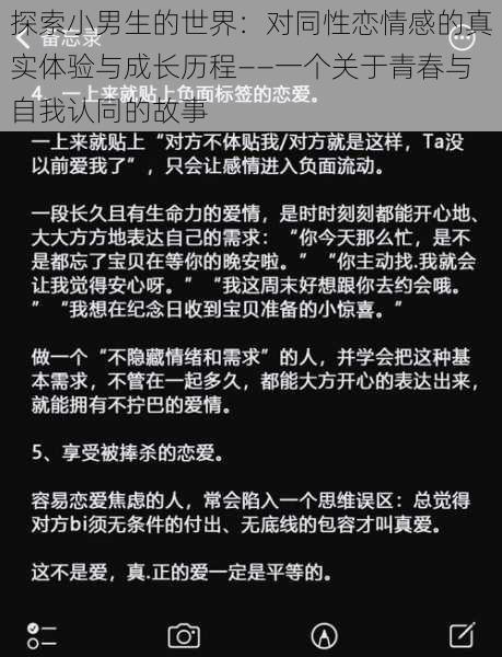 探索小男生的世界:对同性恋情感的真实体验与成长历程——一个关于青春与自我认同的故事