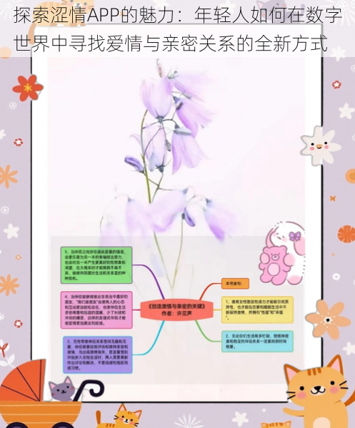 探索涩情APP的魅力:年轻人如何在数字世界中寻找爱情与亲密关系的全新方式