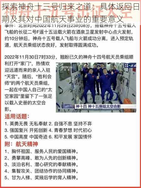 探索神舟十三号归来之道：具体返回日期及其对中国航天事业的重要意义