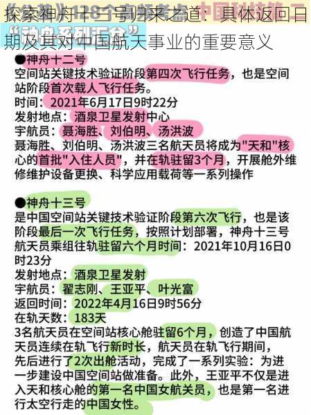 探索神舟十三号归来之道：具体返回日期及其对中国航天事业的重要意义