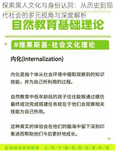 探索黑人文化与身份认同:从历史到现代社会的多元视角与深度解析