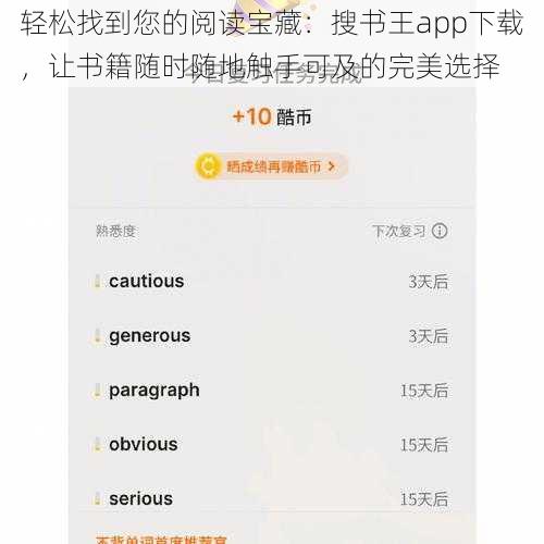 轻松找到您的阅读宝藏:搜书王app下载,让书籍随时随地触手可及的完美选择