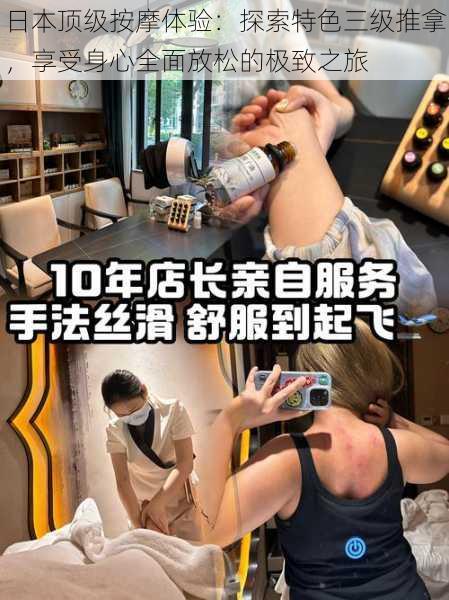 日本顶级按摩体验:探索特色三级推拿,享受身心全面放松的极致之旅