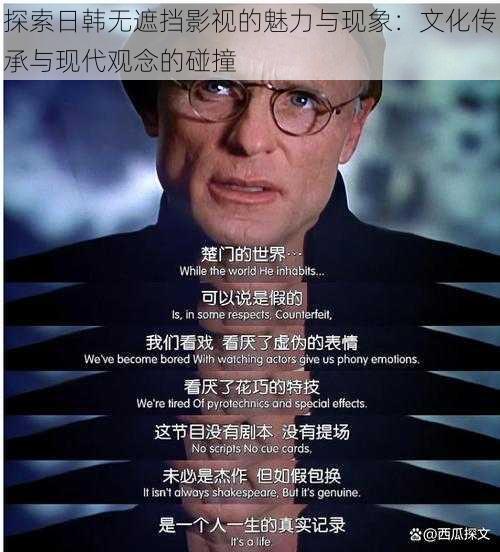 探索日韩无遮挡影视的魅力与现象:文化传承与现代观念的碰撞