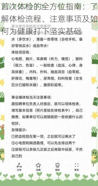 首次体检的全方位指南：了解体检流程、注意事项及如何为健康打下坚实基础