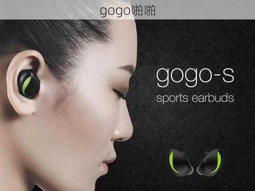 gogo啪啪