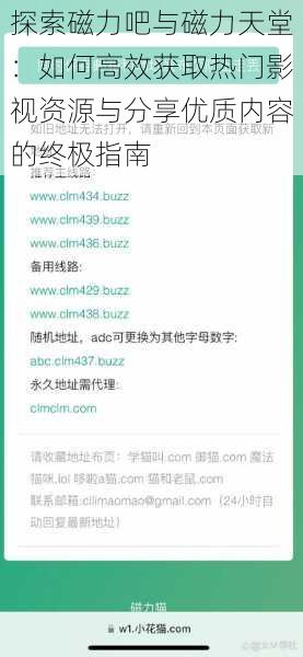 探索磁力吧与磁力天堂:如何高效获取热门影视资源与分享优质内容的终极指南