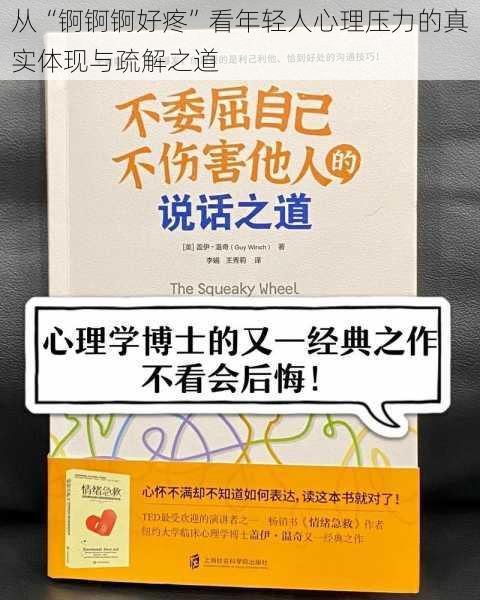 从“锕锕锕好疼”看年轻人心理压力的真实体现与疏解之道