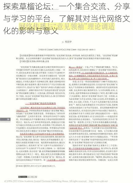 探索草榴论坛:一个集合交流、分享与学习的平台,了解其对当代网络文化的影响与意义