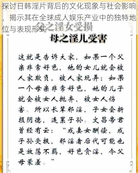 探讨日韩淫片背后的文化现象与社会影响,揭示其在全球成人娱乐产业中的独特地位与表现形式