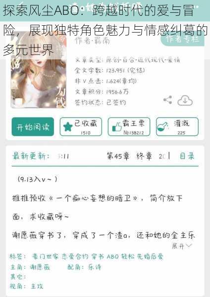 探索风尘ABO:跨越时代的爱与冒险,展现独特角色魅力与情感纠葛的多元世界