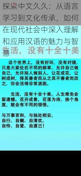 探索中文久久：从语言学习到文化传承，如何在现代社会中深入理解和应用汉语的魅力与智慧